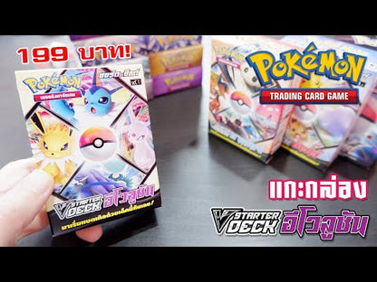 Evolution V Starter Deck | Thais